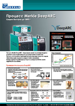 Процесс Merkle DeepARC