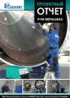 Отзыв компании P+W Metallbau о работе с профессиональным сварочным оборудованием Merkle